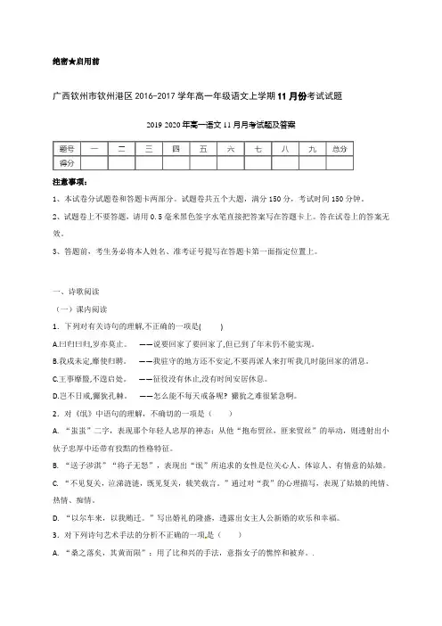 2019-2020年高一语文11月月考试题及答案