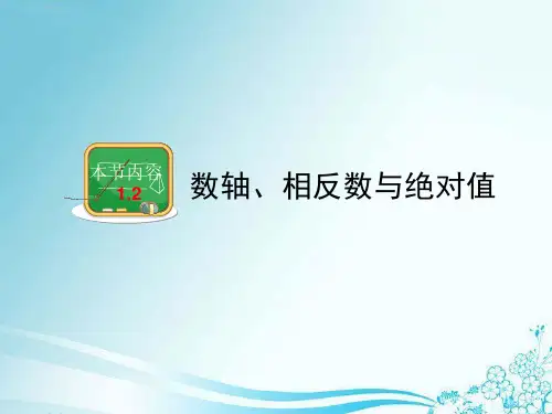 《数轴》教学PPT课件