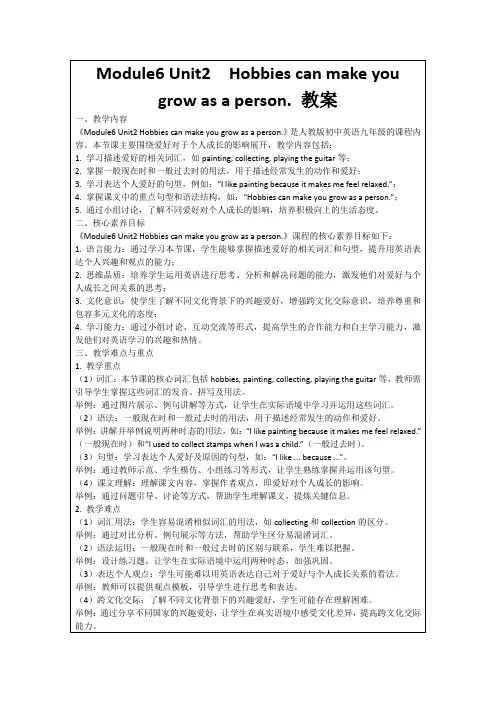 Module6Unit2Hobbiescanmakeyougrowasaperson.教案