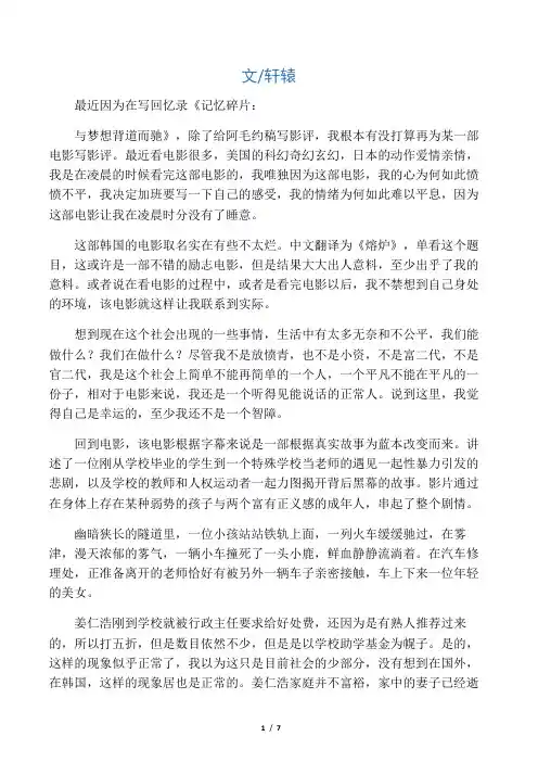 《熔炉》影评