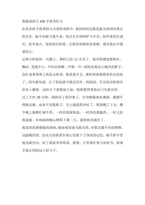 我最爱的人450字优秀作文