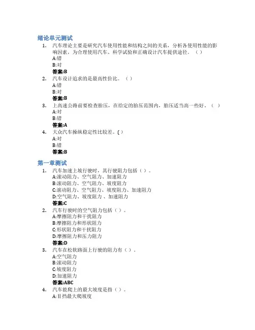 汽车理论智慧树知到答案章节测试2023年山东交通学院