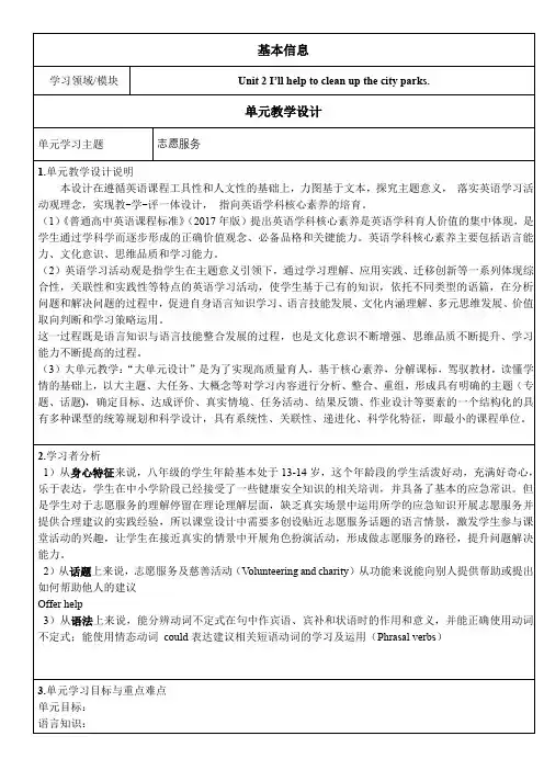 Unit 2 Section B2a-2e  教案 2023-2024学年人教版八年级下册