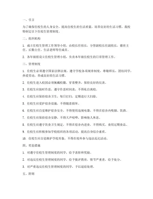 住校生管理制度安全小学