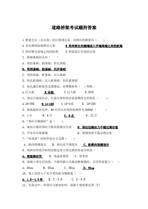 道路桥梁考试题附答案