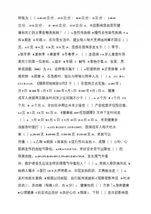创建国家级健康促进县知识竞赛试卷