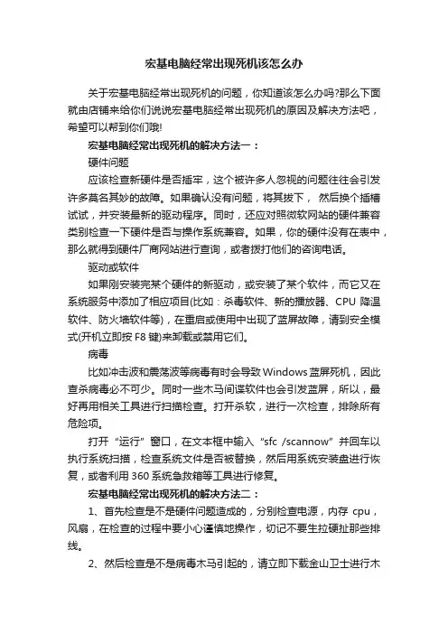 宏基电脑经常出现死机该怎么办