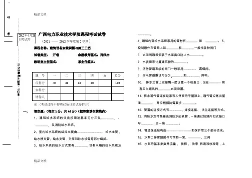 最新建筑设备安装识图与施工工艺试卷