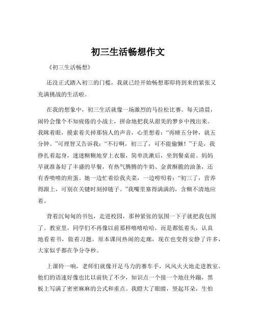 初三生活畅想作文