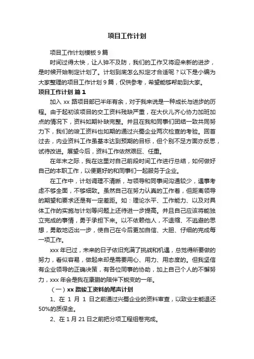 项目工作计划