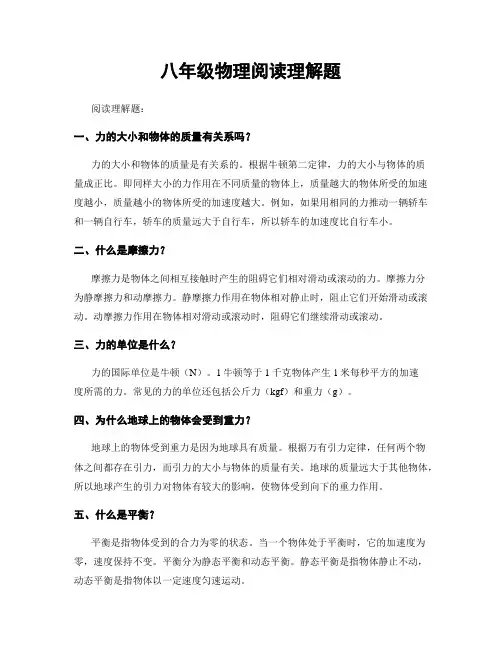 八年级物理阅读理解题