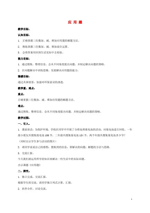 二年级数学下册 应用题教案 沪教版