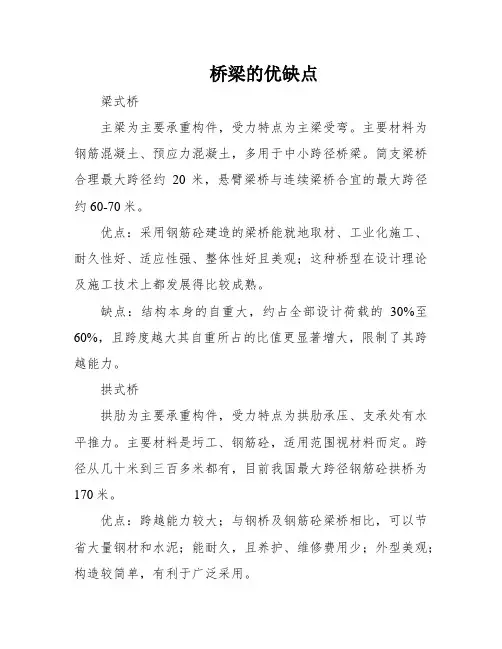桥梁的优缺点