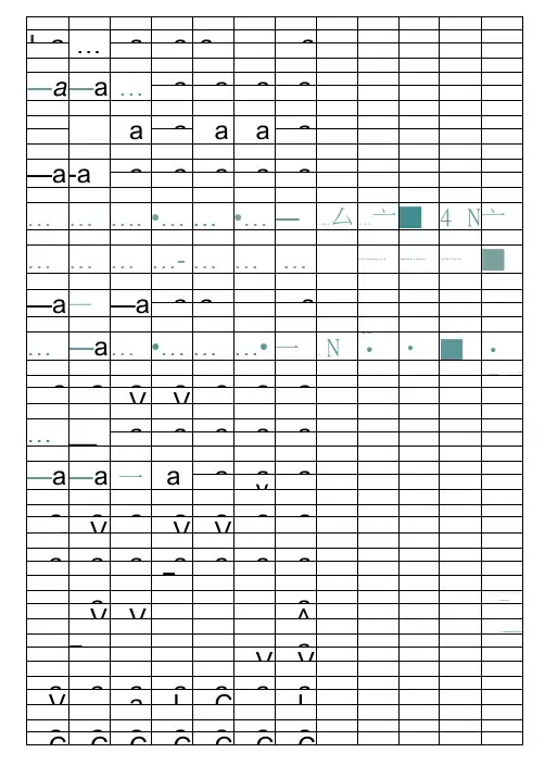 幼儿园一年级拼音描红-整张A4直接打印