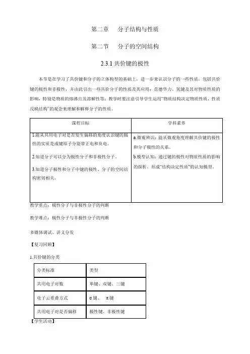 高中化学人教版2019选修第二册公开课教案分子结构与物质的性质