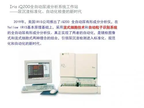 IQ200尿沉渣分析仪