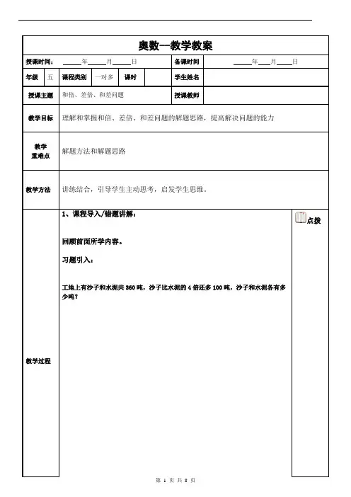 奥数-和、差、倍问题知识总结