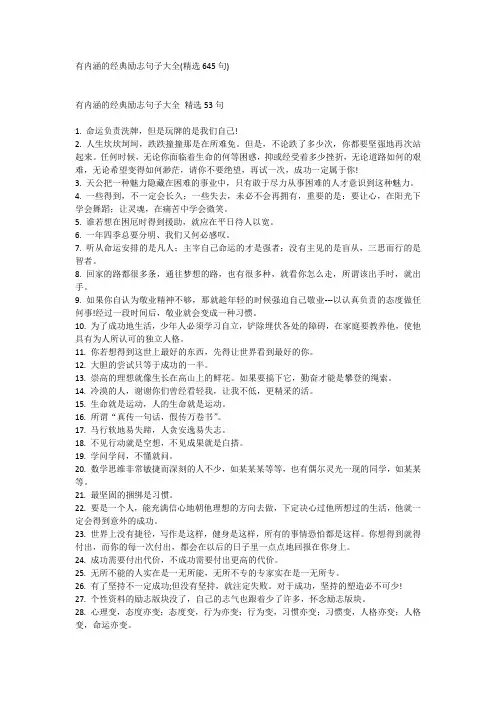 有内涵的经典励志句子大全(精选645句)