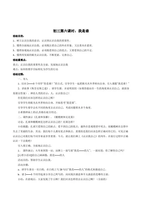 初中九年级学生心理健康教育《我是谁》教案设计