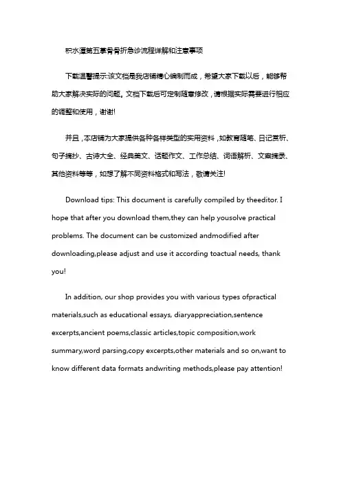 积水潭第五掌骨骨折急诊流程详解和注意事项