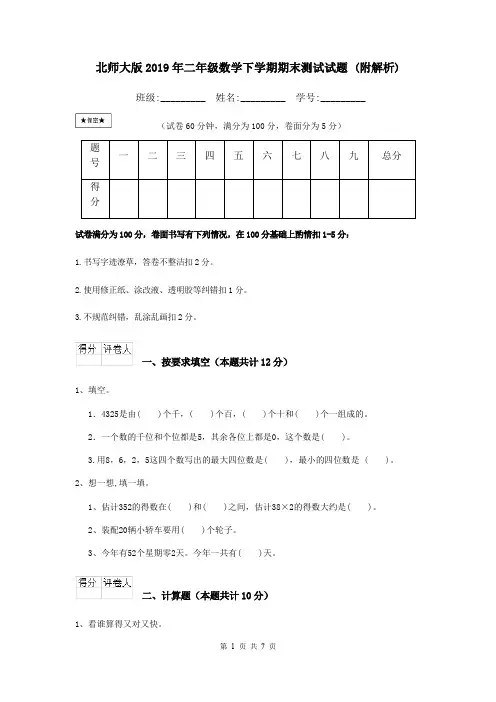 北师大版2019年二年级数学下学期期末测试试题 (附解析)