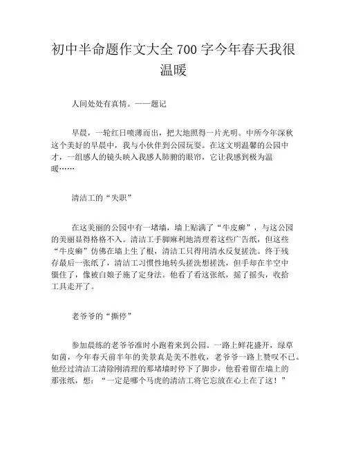 初中半命题作文大全700字今年春天我很温暖