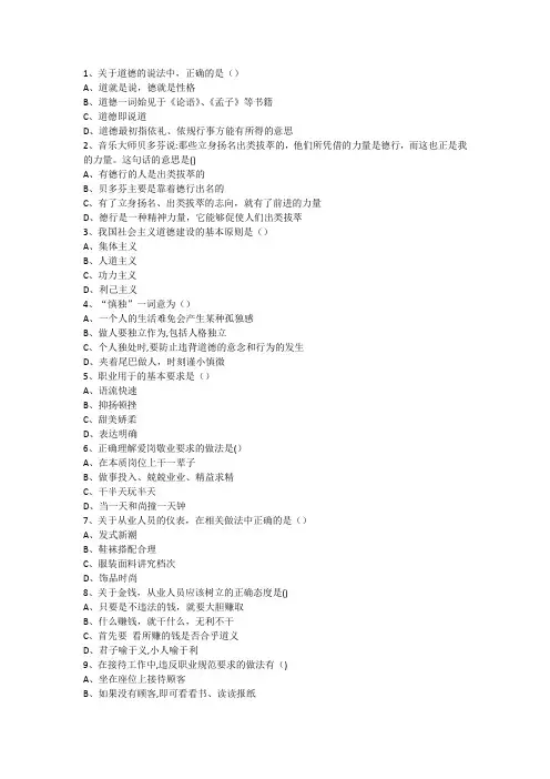 电子商务师考试真题(新版三级)
