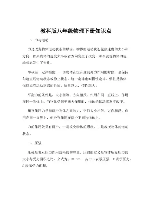 教科版八年级物理下册知识点