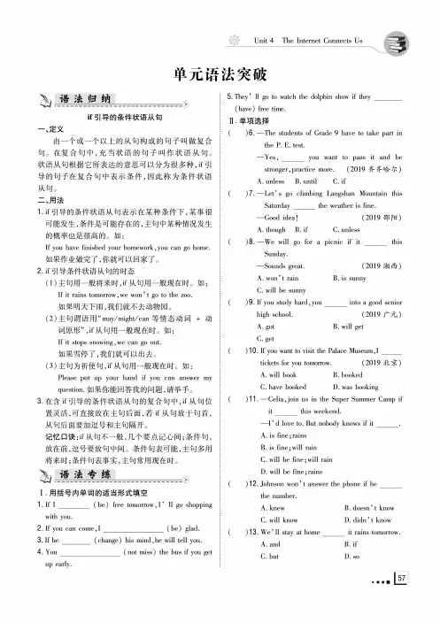 冀教版英语八年级下册_Unit4_单元语法突破