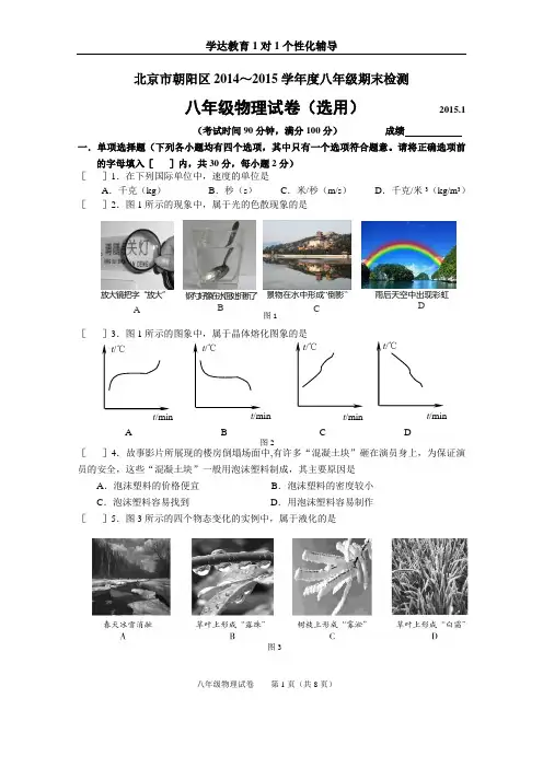 北京市朝阳区2014-2015第一学期八年级期末试题及答案