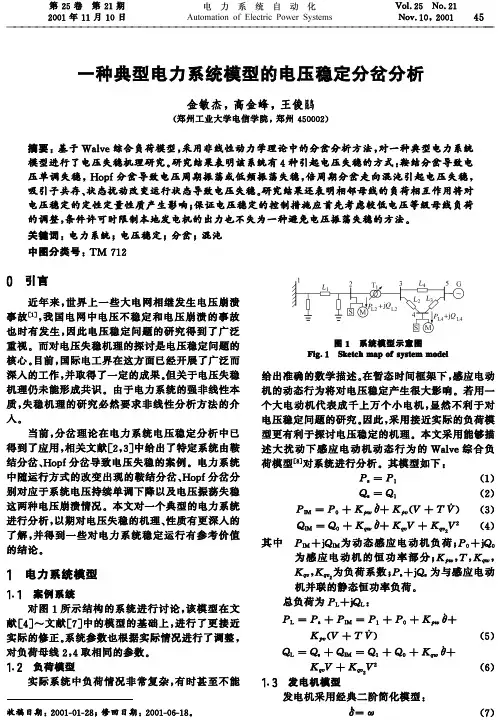 一种典型电力系统模型的电压稳定分岔分析  EI收录