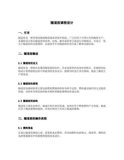 隧道窑课程设计