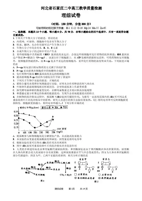 河北省石家庄市第二中学2020届高三教学质量检测理科综合试题(含答案)