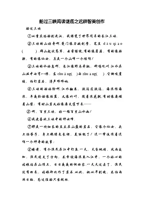 船过三峡阅读答案