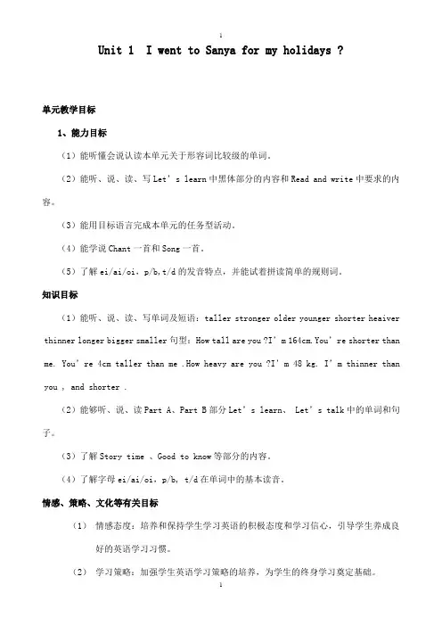 人教精通版小学英语六年级下册全册教案(word版68页)