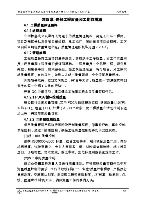 确保工程质量和工期的措施