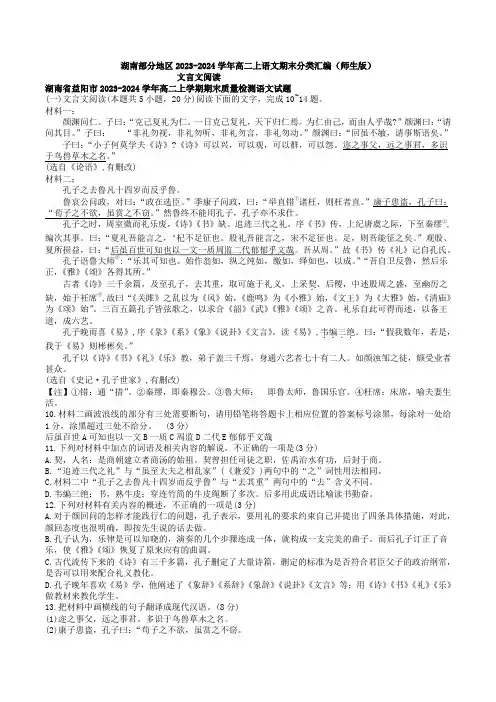 文言文阅读：湖南2023-2024学年高二上语文期末分类汇编(师生版)