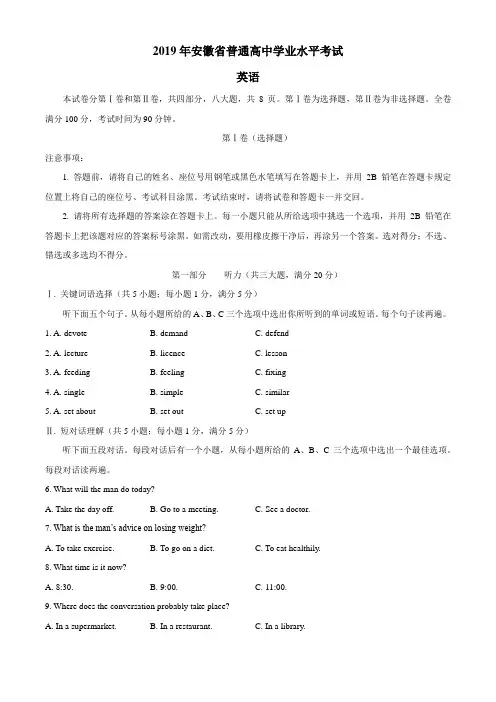 2019年安徽省普通高中学业水平考试英语试题含答案