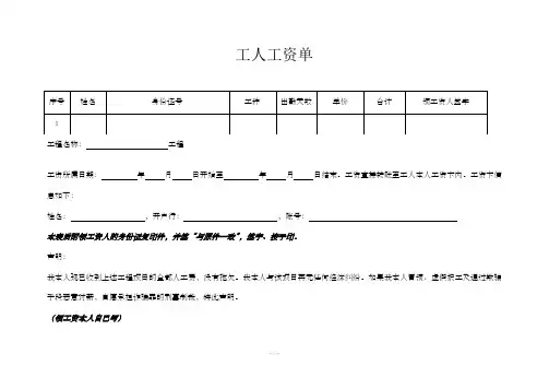 工人工资单-样表