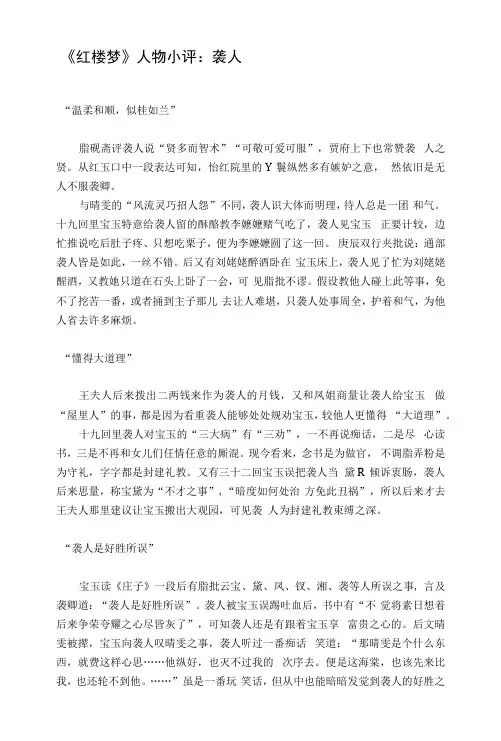 《红楼梦》人物小评：袭人.docx