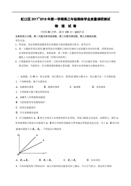 上海市虹口区高三一模物理试题及答案.pdf
