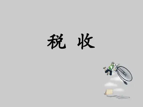 冀教版数学六年级上册第5单元《百分数的应用》(税收)教学课件