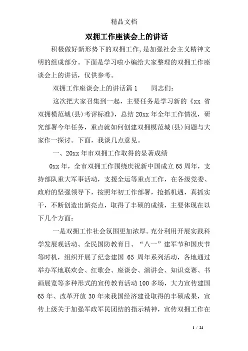 双拥工作座谈会上的讲话