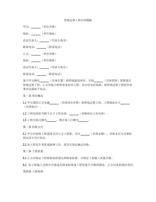 管线迁移工程合同模板