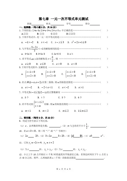 八年级(下)数学第七章一元一次不等式(组)单元测试卷