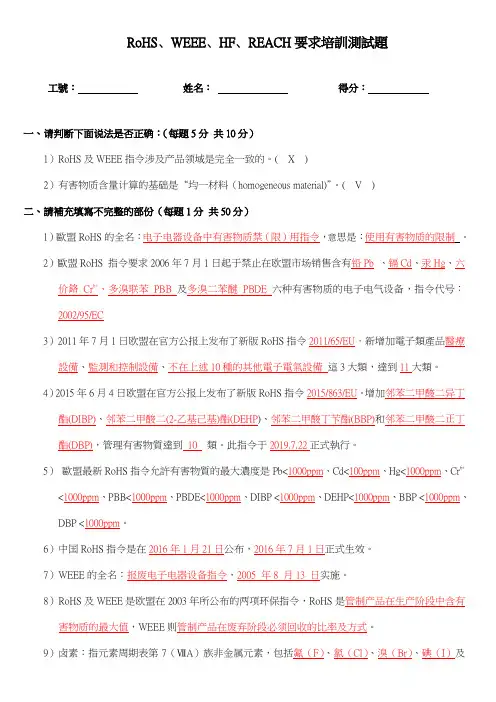 RoHS、WEEE、HF、REACH要求培训测试题及答案