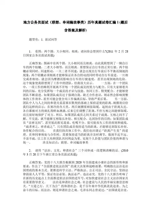 地方公务员面试(联想、串词编故事类)历年真题试卷汇编1(题后含