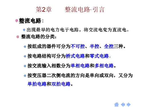 第2章 整流电路(单相)