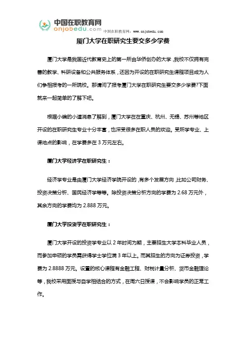 厦门大学在职研究生要交多少学费