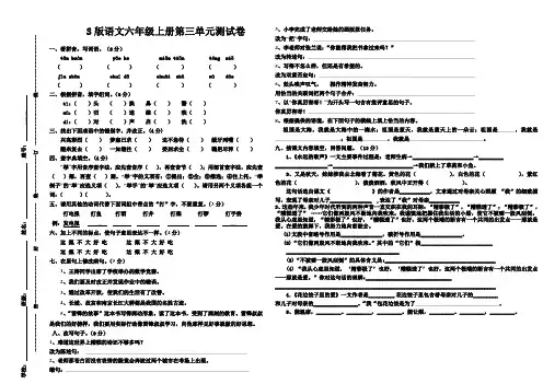 S版语文六年级上册第三单元测试卷